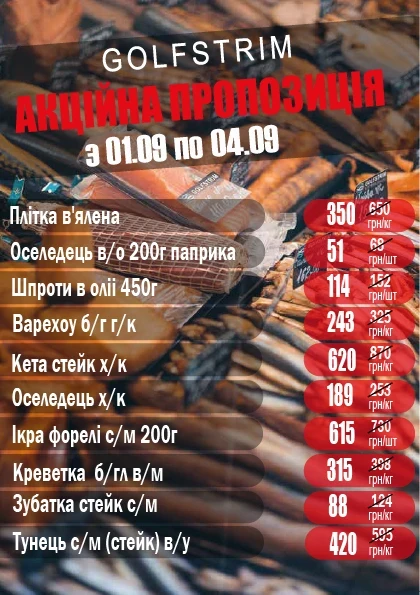 Вітаємо!            Ми раді інформувати Вас про  щотижневі акції.  Залишайтеся з нами та насолоджуйтесь найкращими пропозиціями.