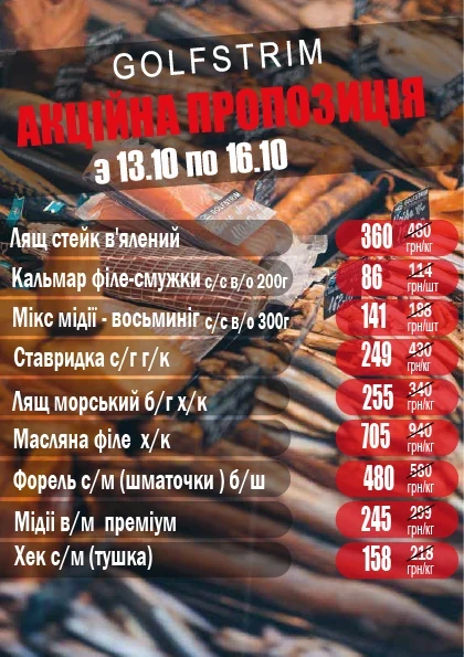 Вітаємо!            Ми раді інформувати Вас про  щотижневі акції.  Залишайтеся з нами та насолоджуйтесь найкращими пропозиціями.