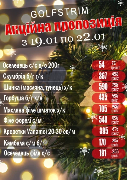 Вітаємо!            Ми раді інформувати Вас про  щотижневі акції.  Залишайтеся з нами та насолоджуйтесь найкращими пропозиціями.