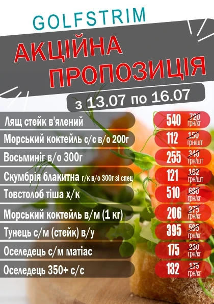 Вітаємо!            Ми раді інформувати Вас про  щотижневі акції.  Залишайтеся з нами та насолоджуйтесь найкращими пропозиціями.