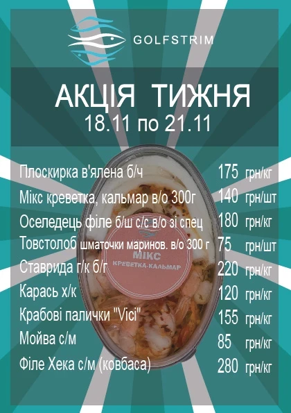 Вітаємо!            Ми раді інформувати Вас про  щотижневі акції.  Залишайтеся з нами та насолоджуйтесь найкращими пропозиціями.