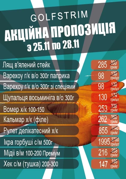 Вітаємо!            Ми раді інформувати Вас про  щотижневі акції.  Залишайтеся з нами та насолоджуйтесь найкращими пропозиціями.