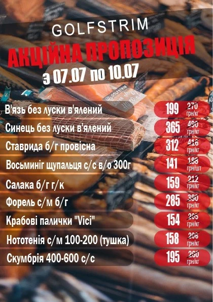 Вітаємо!            Ми раді інформувати Вас про  щотижневі акції.  Залишайтеся з нами та насолоджуйтесь найкращими пропозиціями.