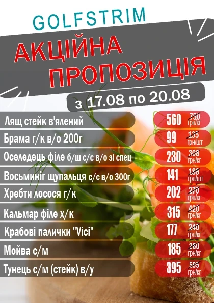 Вітаємо!            Ми раді інформувати Вас про  щотижневі акції.  Залишайтеся з нами та насолоджуйтесь найкращими пропозиціями.