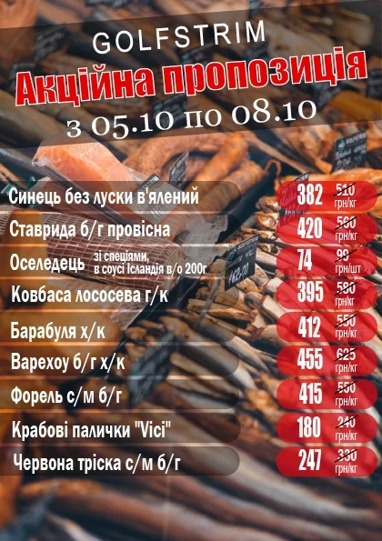 Вітаємо!            Ми раді інформувати Вас про  щотижневі акції.  Залишайтеся з нами та насолоджуйтесь найкращими пропозиціями.